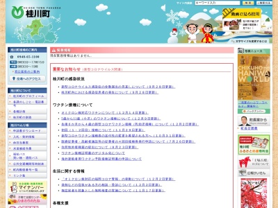 ランキング第6位はクチコミ数「0件」、評価「0.00」で「桂川町役場」