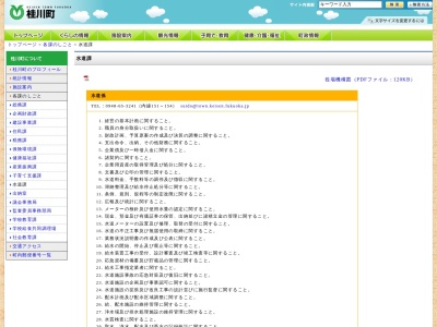 桂川町役場 水道課(日本、〒820-0606福岡県嘉穂郡桂川町土居424−1)