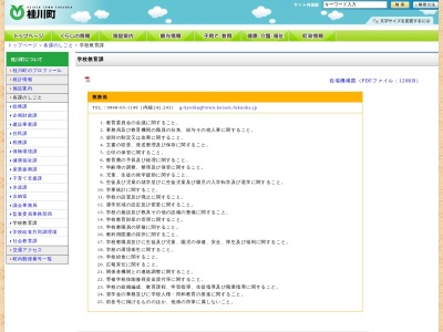 桂川町役場 学校教育課(日本、〒820-0606福岡県嘉穂郡桂川町土居424−1)