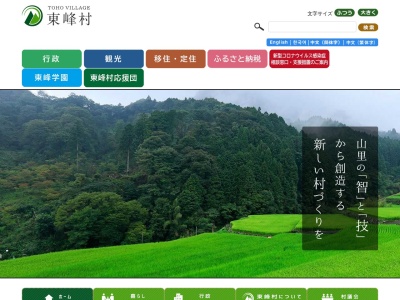 東峰村役場宝珠山庁舎(福岡県朝倉郡東峰村大字宝珠山6425)