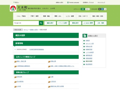 大木町役場建設水道課(日本、〒830-0416福岡県三潴郡大木町八町牟田255−1)