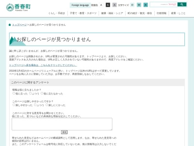 香春町役場(日本、〒822-1403福岡県田川郡香春町高野９９４)
