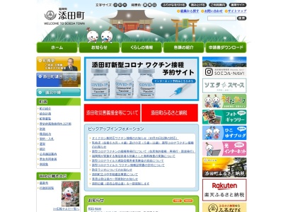 添田町役場 教育委員会生涯学習係(日本、〒824-0602福岡県田川郡添田町添田２１５１)