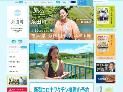 糸田町役場(日本、〒822-1300福岡県田川郡糸田町1975−1)