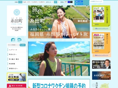 糸田町役場 産業経済課(日本、〒822-1300福岡県田川郡糸田町1975−1)