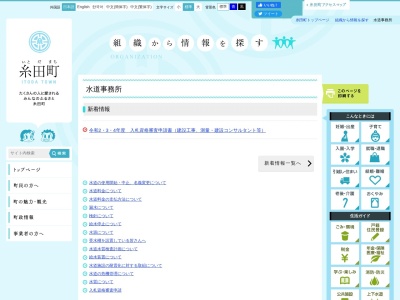 糸田町役場 水道課(日本、〒822-1300福岡県田川郡糸田町1975−1)