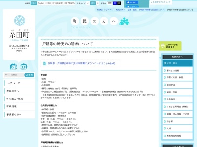 糸田町役場 住民課(日本、〒822-1300福岡県田川郡糸田町1975−1)