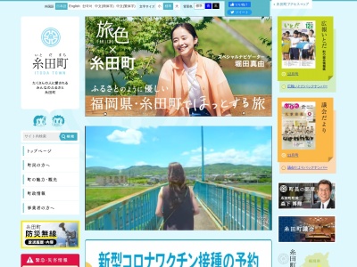 糸田町役場 福祉課(日本、〒822-1300福岡県田川郡糸田町1975−1)