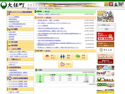 大任町役場 事業課(日本、〒824-0512福岡県田川郡大任町大行事３０６７)