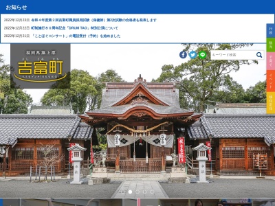 吉富町役場 住民課のクチコミ・評判とホームページ