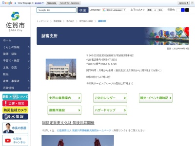 佐賀市役所 諸富支所のクチコミ・評判とホームページ