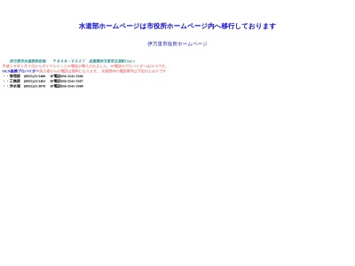 伊万里市役所水道部(日本、〒848-0027佐賀県伊万里市立花町1542−1)