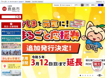 鹿島市役所(日本、〒849-1312佐賀県鹿島市納富分2643−1)