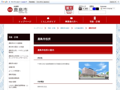 鹿島市役所 教育長のクチコミ・評判とホームページ