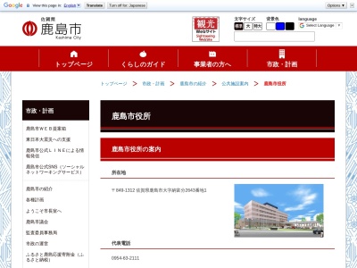 鹿島市役所 教育長(日本、〒849-1312佐賀県鹿島市納富分2643−1)