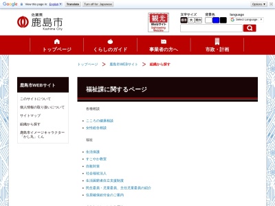 鹿島市役所 市民部福祉事務所(日本、〒849-1312佐賀県鹿島市納富分2643−1)