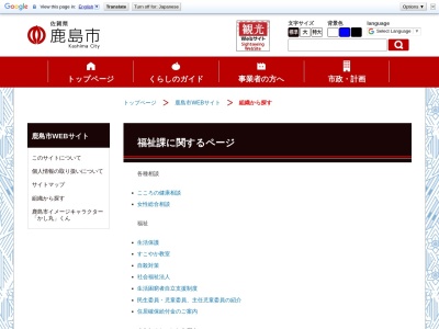 ランキング第5位はクチコミ数「0件」、評価「0.00」で「鹿島市役所 市民部福祉事務所」