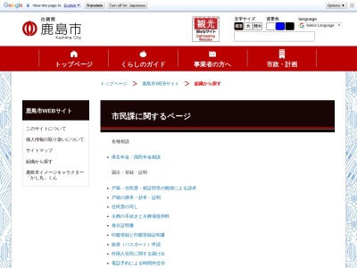 鹿島市役所 市民部市民課(日本、〒849-1312佐賀県鹿島市納富分2643−1)