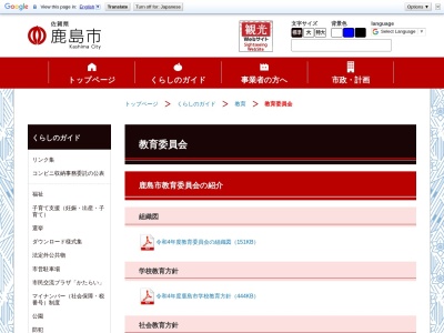 鹿島市役所 教育委員会生涯学習課(日本、〒849-1312佐賀県鹿島市納富分2643−1)