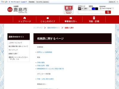 ランキング第6位はクチコミ数「0件」、評価「0.00」で「鹿島市役所 市民部税務課」