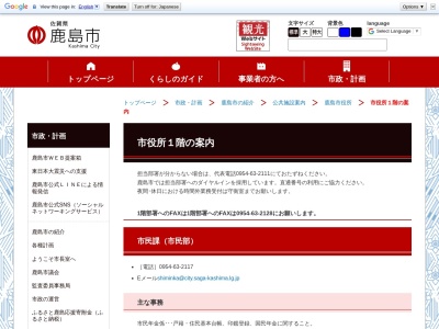 ランキング第8位はクチコミ数「0件」、評価「0.00」で「鹿島市役所 市民部保険健康課」