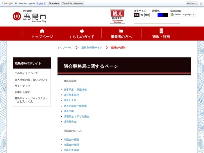 鹿島市役所 議会事務局(日本、〒849-1312佐賀県鹿島市納富分2643−1)