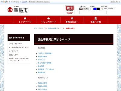 ランキング第3位はクチコミ数「0件」、評価「0.00」で「鹿島市役所 議会事務局」