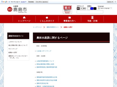 ランキング第4位はクチコミ数「0件」、評価「0.00」で「鹿島市役所 産業部農林水産課」