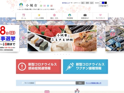 小城市役所(佐賀県小城市三日月町長神田2312-2)