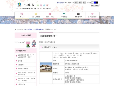 小城市役所 小城庁舎小城体育センター(日本、〒845-0002佐賀県小城市小城町畑田98−1)