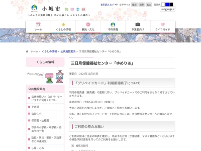 小城市役所三日月保健福祉センターゆめりあ(佐賀県小城市三日月町長神田2312-3)