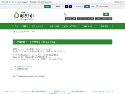 ランキング第3位はクチコミ数「0件」、評価「0.00」で「嬉野市役所 総務企画部 財政課」