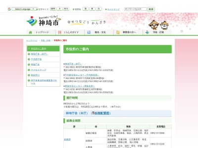 神埼市役所 千代田支所支所部門総務係(日本、〒842-0053佐賀県神埼市千代田町直鳥166−1)
