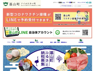 基山町役場(日本、〒841-0204佐賀県三養基郡基山町宮浦666)
