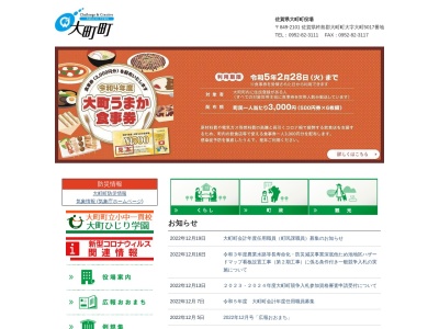 大町町役場(佐賀県杵島郡大町町大字大町5017)