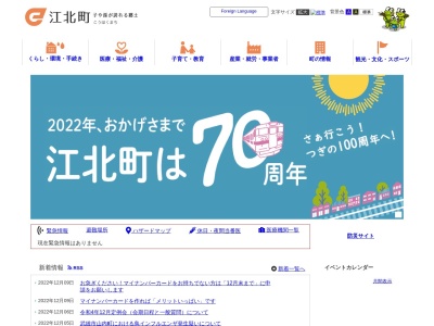 江北町役場(日本、〒849-0501佐賀県杵島郡江北町山口1651−1)