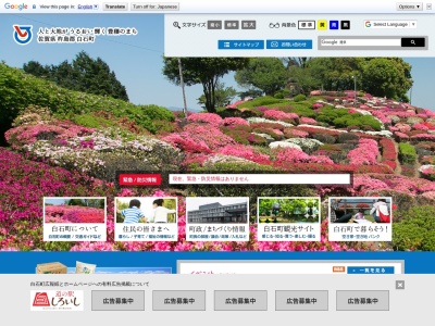 白石町役場(佐賀県杵島郡白石町大字福田1247-1)
