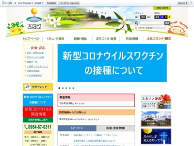 太良町役場(佐賀県藤津郡太良町大字多良1-6)