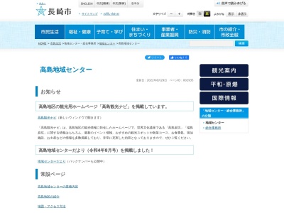 長崎市役所高島地域センター(長崎県長崎市高島町1728-1)