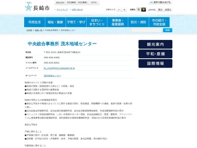 長崎市役所中央総合事務所地域センター茂木地域センター(長崎県長崎市茂木町75-10)