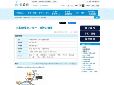 長崎市役所三和地域センター(長崎県長崎市布巻町111-1)