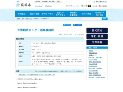 長崎市役所市民生活部外海行政センター池島事務所(長崎県長崎市池島町911-6)