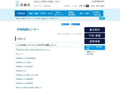 長崎市役所外海地域センター黒崎事務所(長崎県長崎市下黒崎町5157-1)