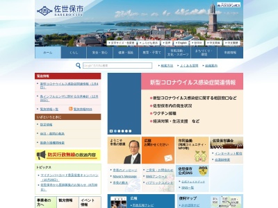 佐世保市役所(日本、〒857-8585長崎県佐世保市八幡町1番10号)