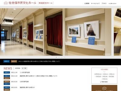 佐世保市役所企画部文化振興課市民文化ホール(長崎県佐世保市平瀬町2)