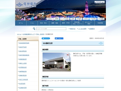佐世保市役所 鹿町支所(日本、〒859-6204長崎県佐世保市鹿町町下歌ヶ浦290−2)