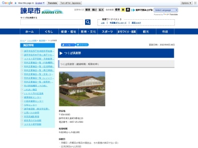 諫早市役所 つくば倶楽部(日本、〒854-0065長崎県諫早市津久葉町5−115)