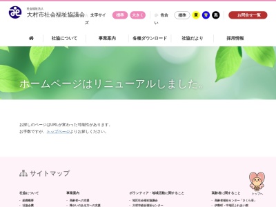 大村市役所 総合福祉センター(日本、〒856-0825長崎県大村市西三城町8)