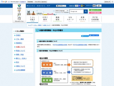 ランキング第8位はクチコミ数「2件」、評価「0.88」で「平戸市役所 水道局」