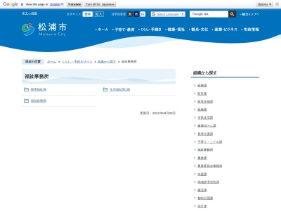 松浦市役所 福祉事務所(日本、〒859-4502長崎県松浦市志佐町里免365)